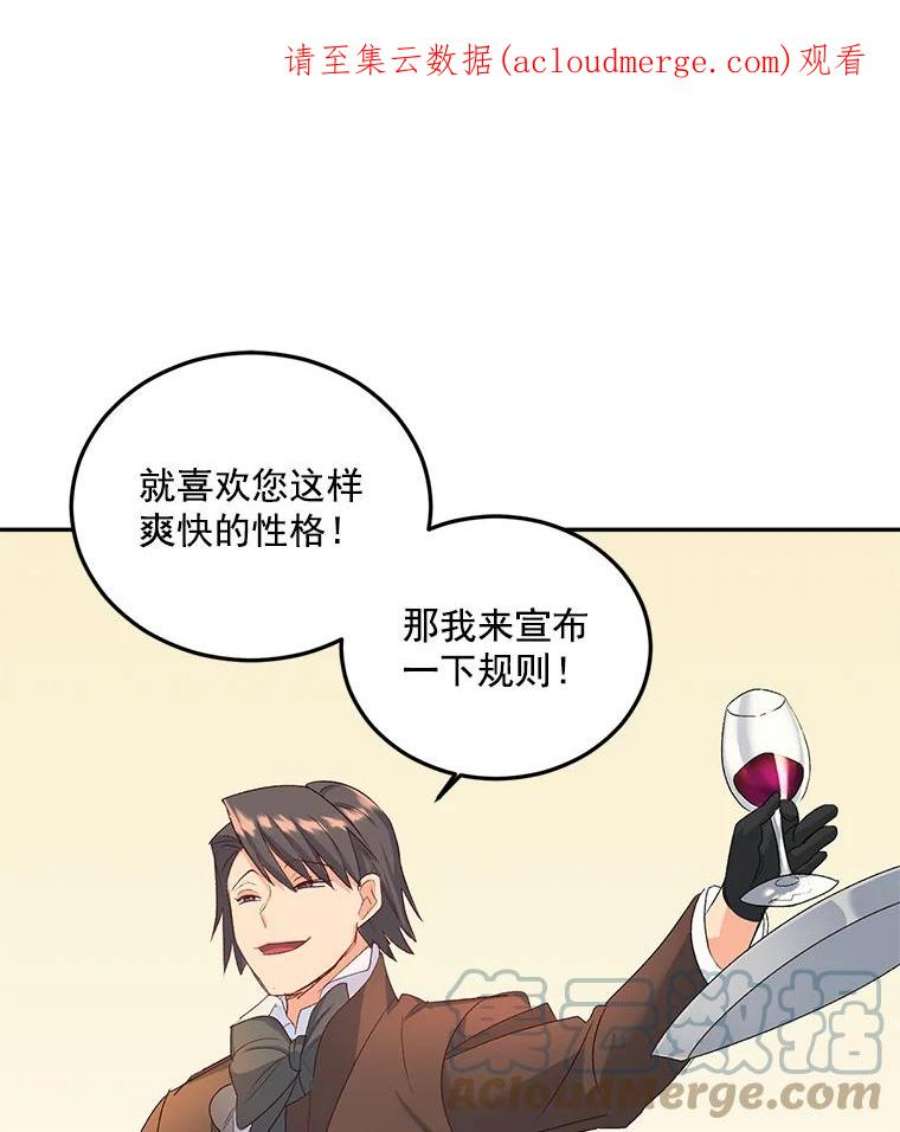 伯爵的重生妻漫画,18.打探情报 1图