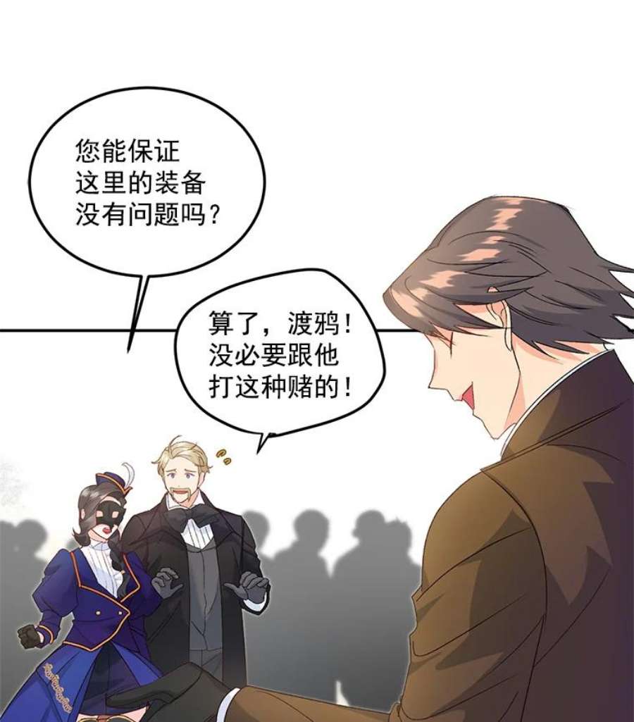 伯爵的重生妻漫画,18.打探情报 5图