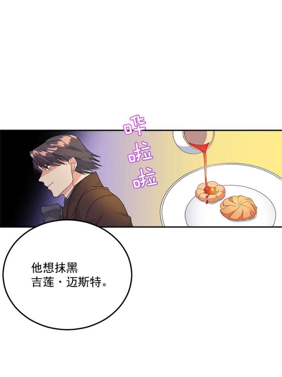 伯爵孤女的重生免费阅读漫画全集漫画,19.艾宝妮的新计划 24图