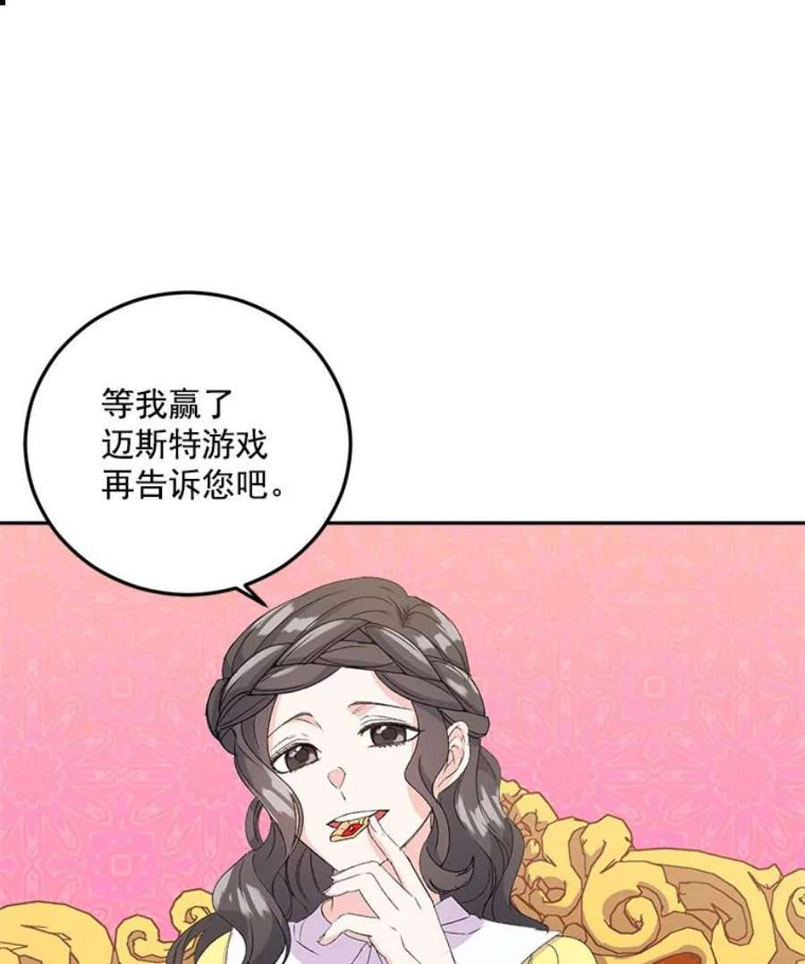 伯爵孤女的重生免费阅读漫画全集漫画,19.艾宝妮的新计划 60图