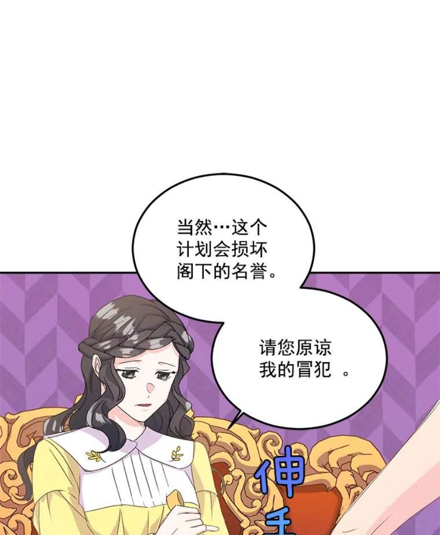 伯爵孤女的重生免费阅读漫画全集漫画,19.艾宝妮的新计划 50图