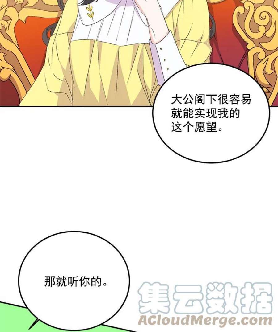 伯爵孤女的重生免费阅读漫画全集漫画,19.艾宝妮的新计划 61图