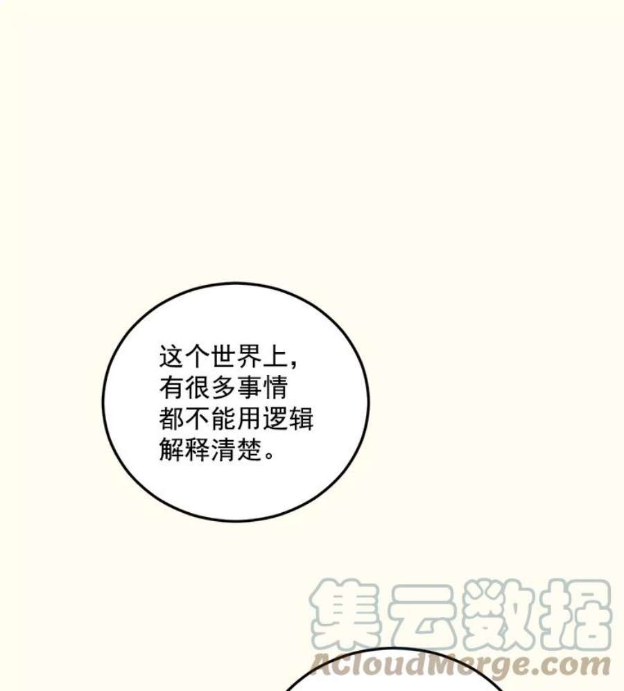 伯爵孤女的重生免费阅读漫画全集漫画,19.艾宝妮的新计划 67图