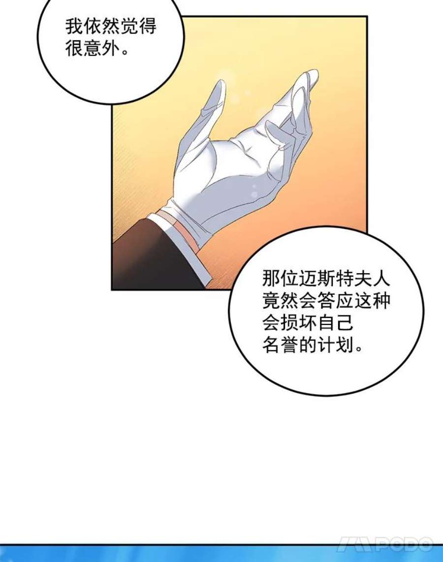 伯爵的重生妻漫画,20.你不是孤军奋战 71图