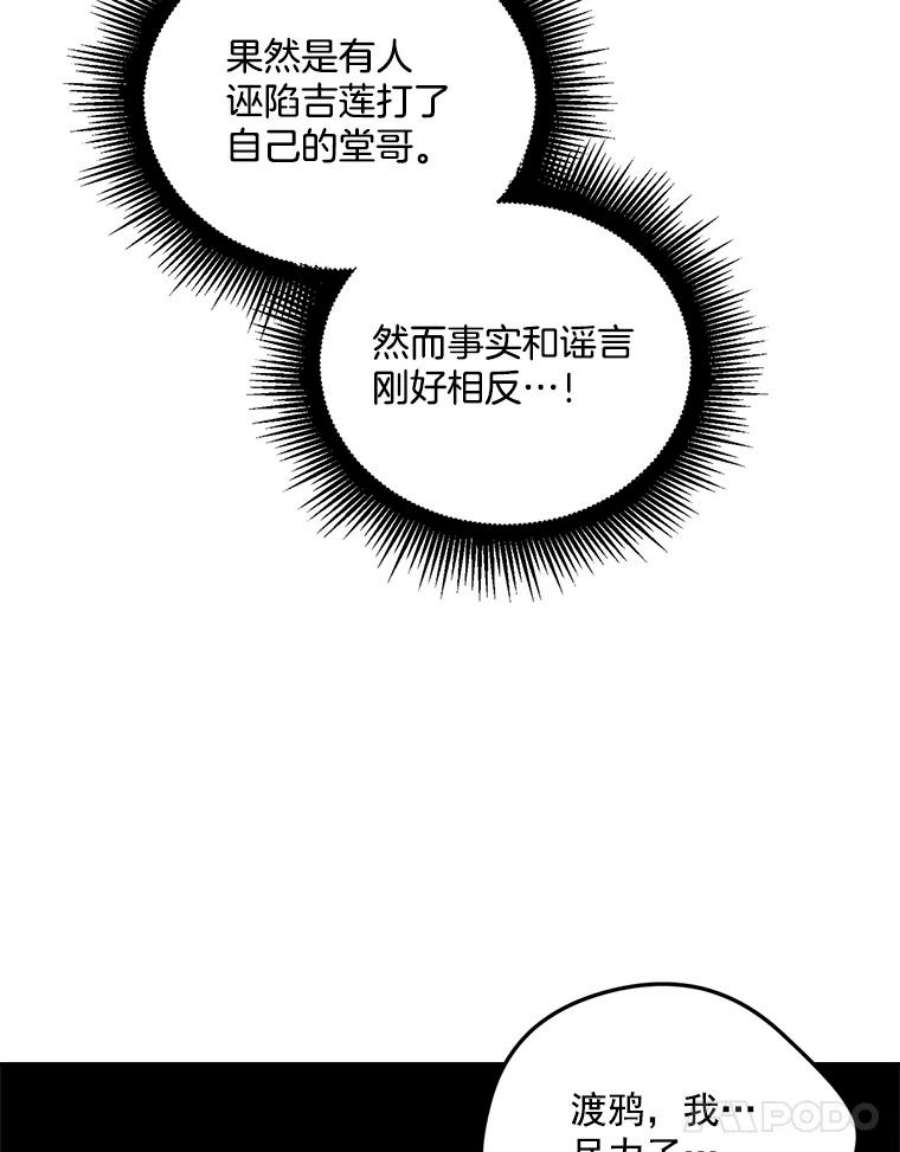 伯爵的重生妻漫画,20.你不是孤军奋战 30图