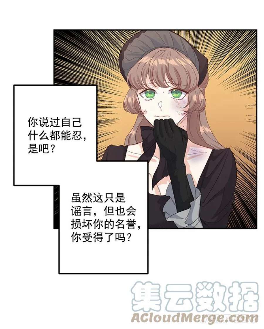 伯爵的重生妻漫画,20.你不是孤军奋战 67图