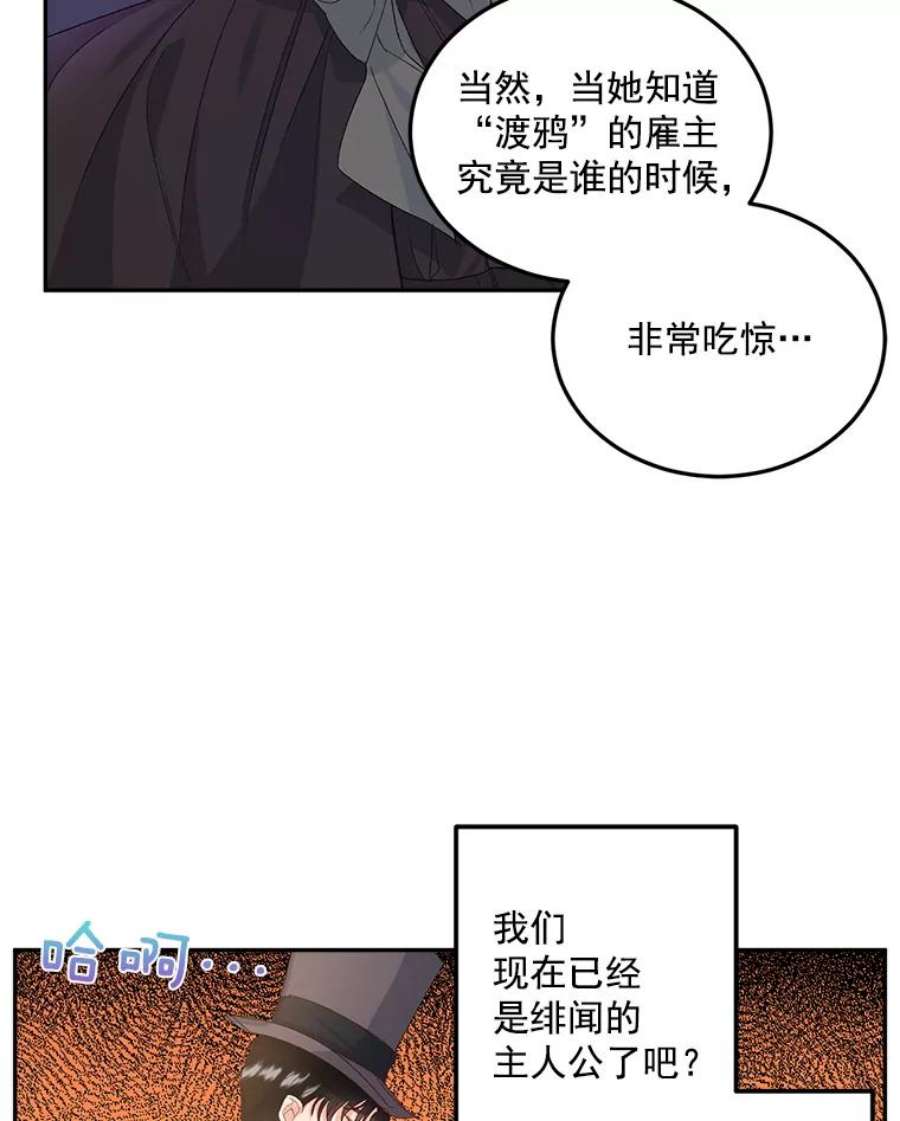 伯爵的重生妻漫画,20.你不是孤军奋战 65图