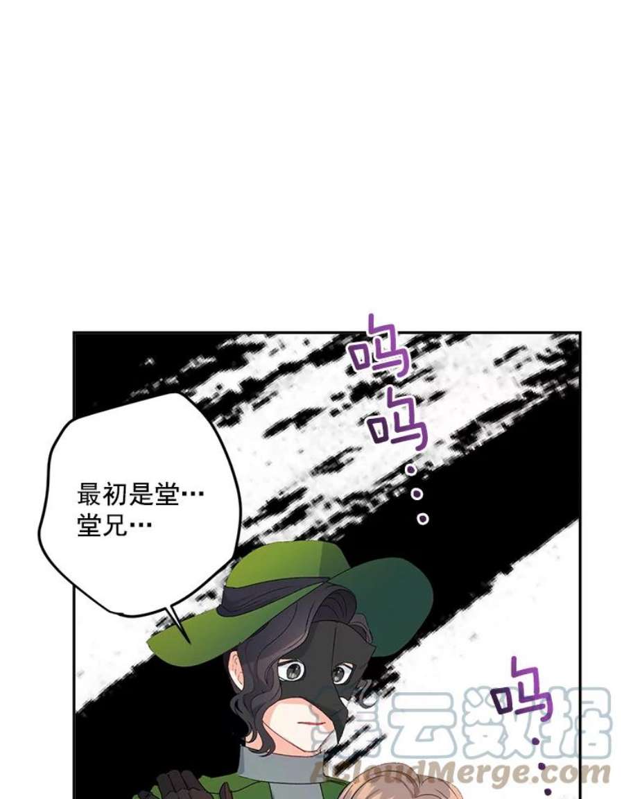 伯爵的重生妻漫画,20.你不是孤军奋战 28图