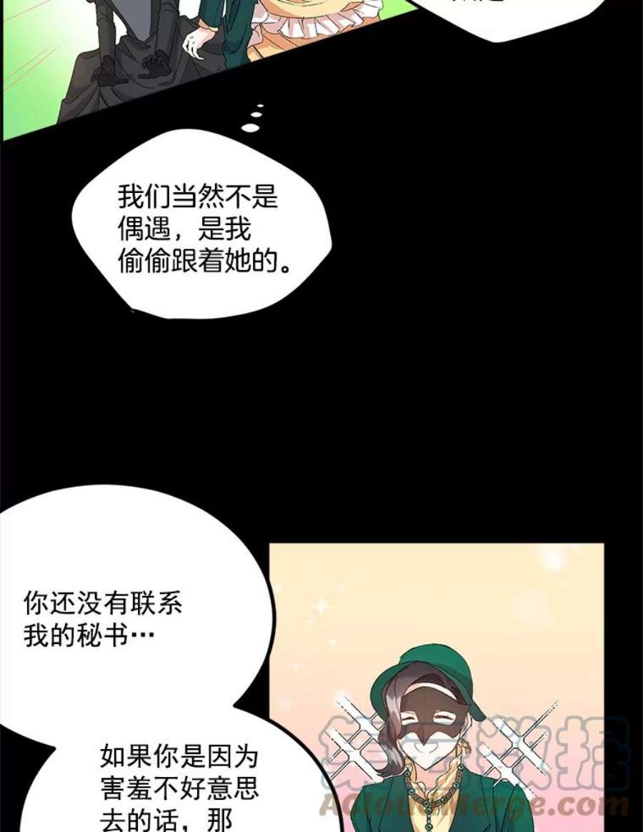 伯爵的重生妻漫画,20.你不是孤军奋战 16图