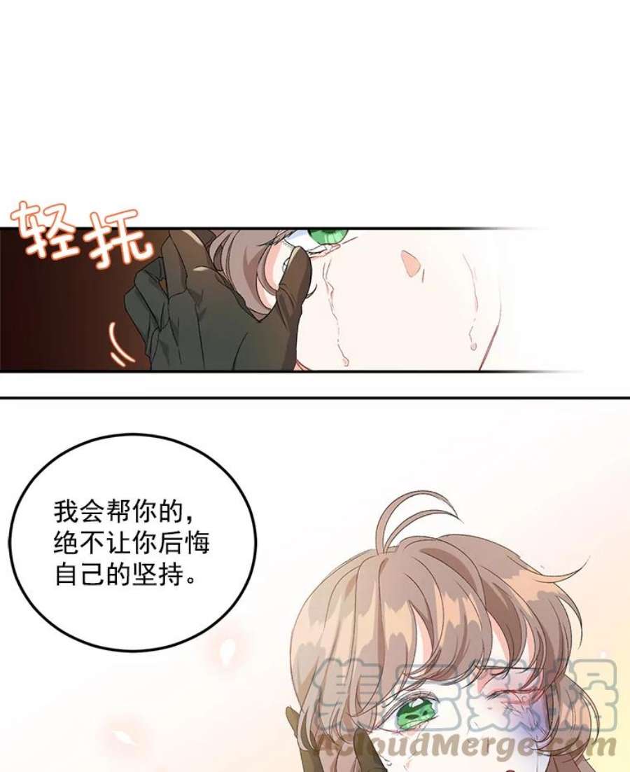 伯爵的重生妻漫画,20.你不是孤军奋战 43图