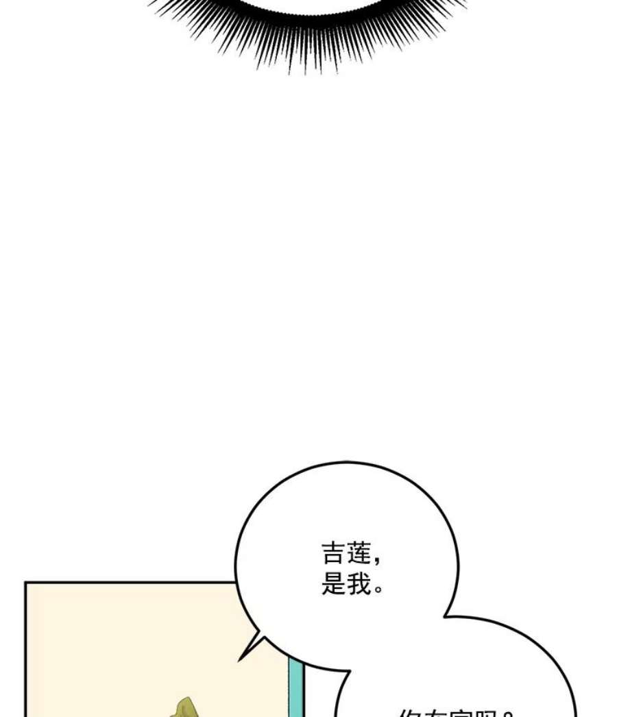 伯爵的重生妻漫画,20.你不是孤军奋战 3图