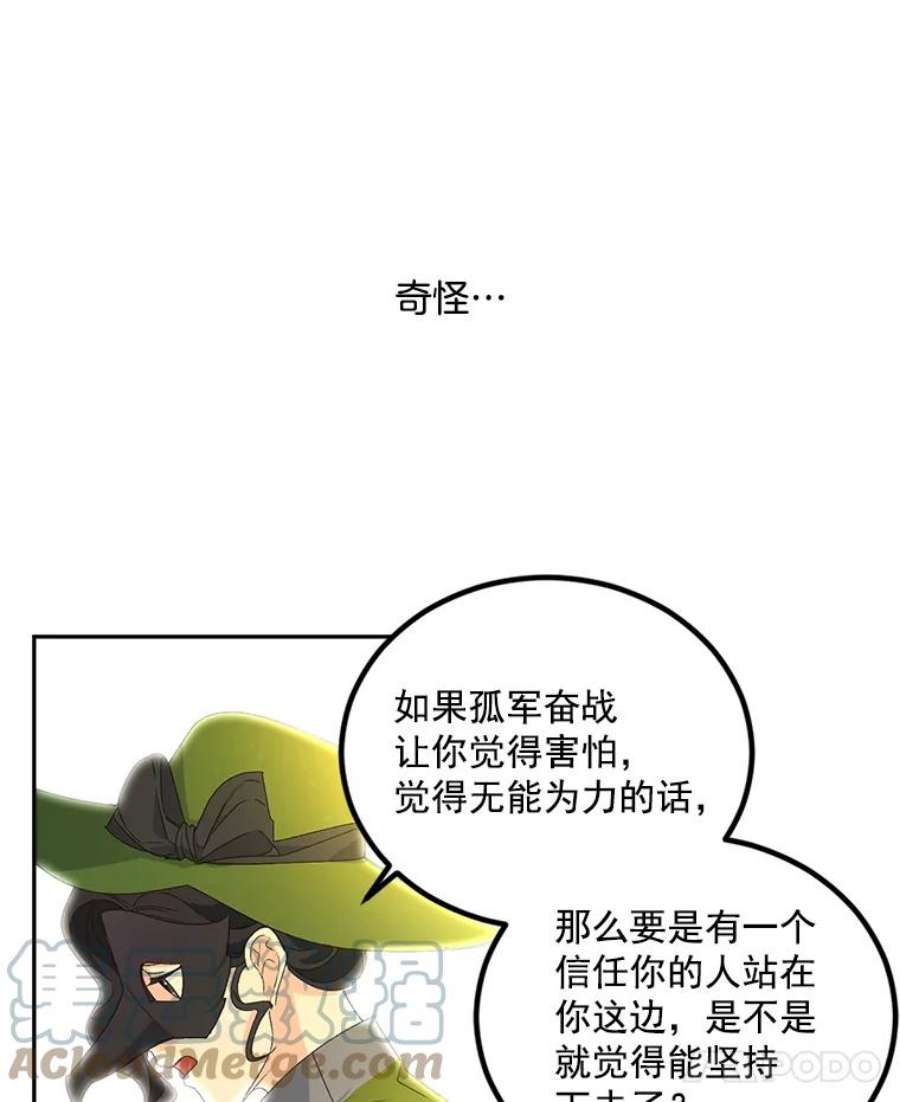 伯爵的重生妻漫画,20.你不是孤军奋战 46图