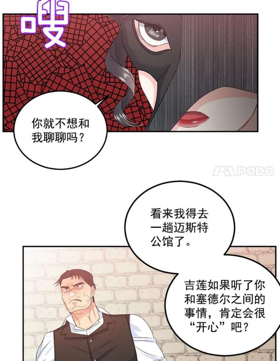 伯爵孤女的重生全集解说漫画,21.科特·特雷日 32图