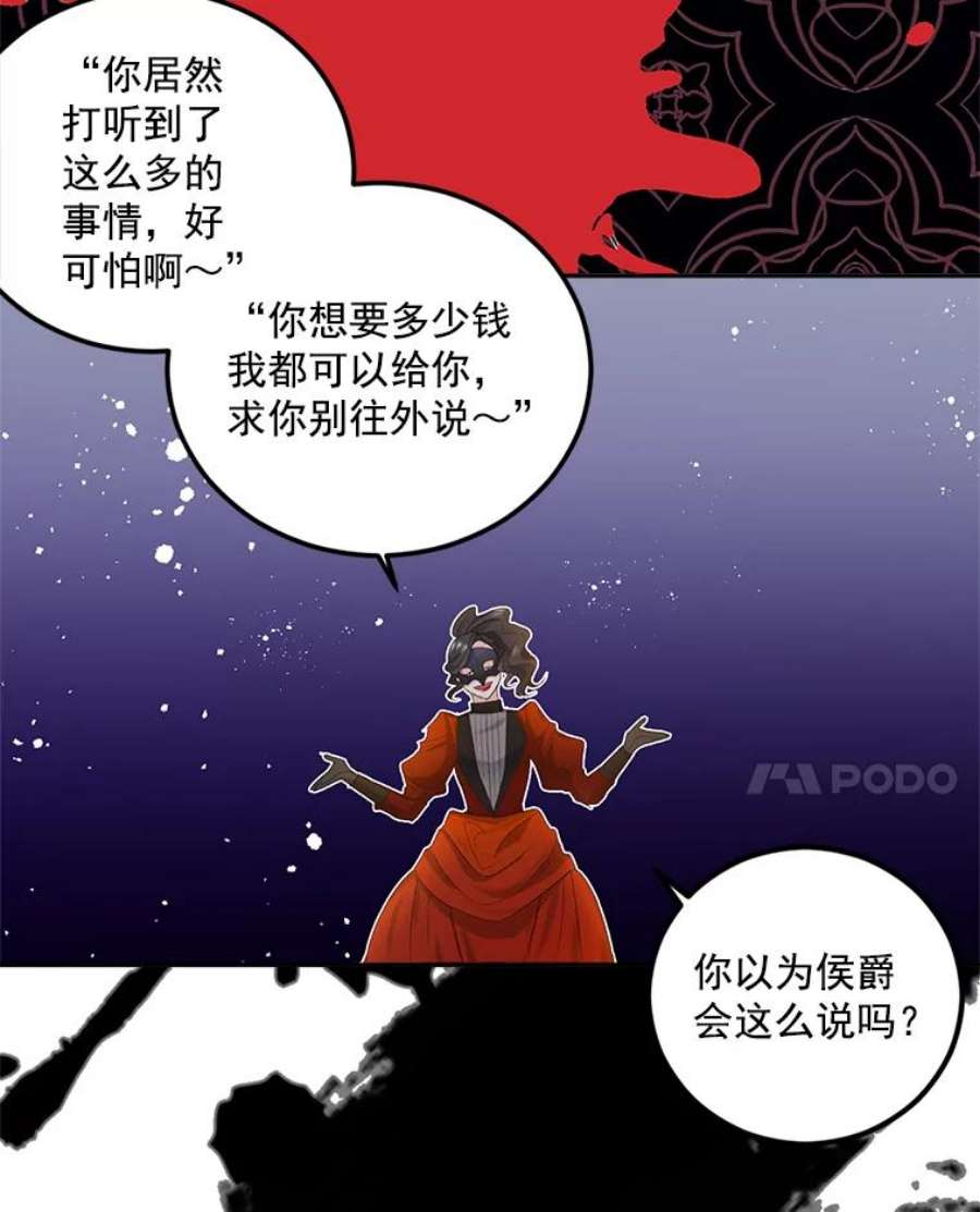 伯爵孤女的重生全集解说漫画,21.科特·特雷日 45图