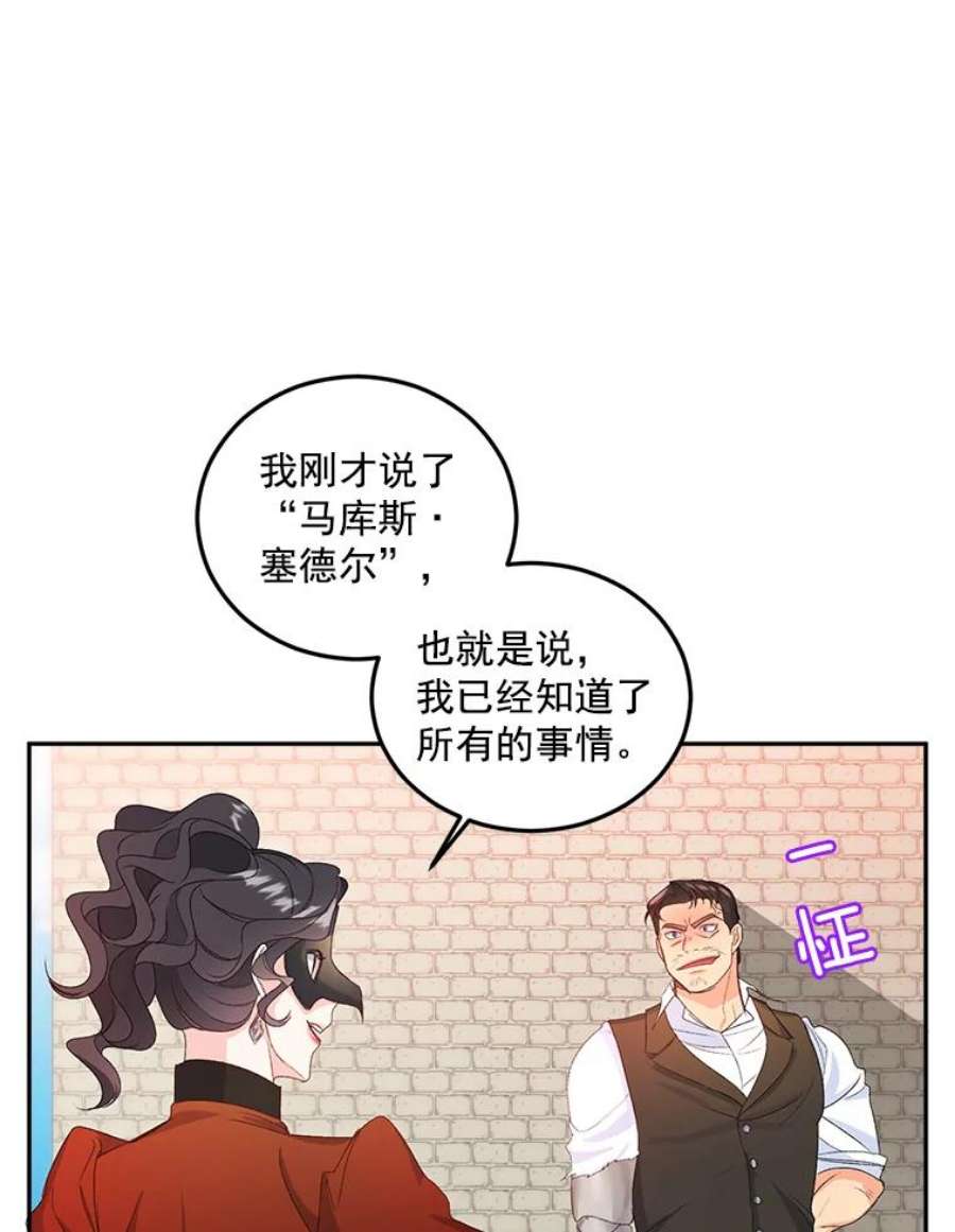 伯爵孤女的重生全集解说漫画,21.科特·特雷日 30图