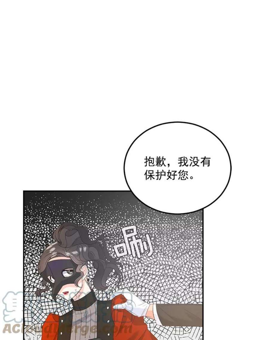 伯爵孤女的重生全集解说漫画,21.科特·特雷日 73图