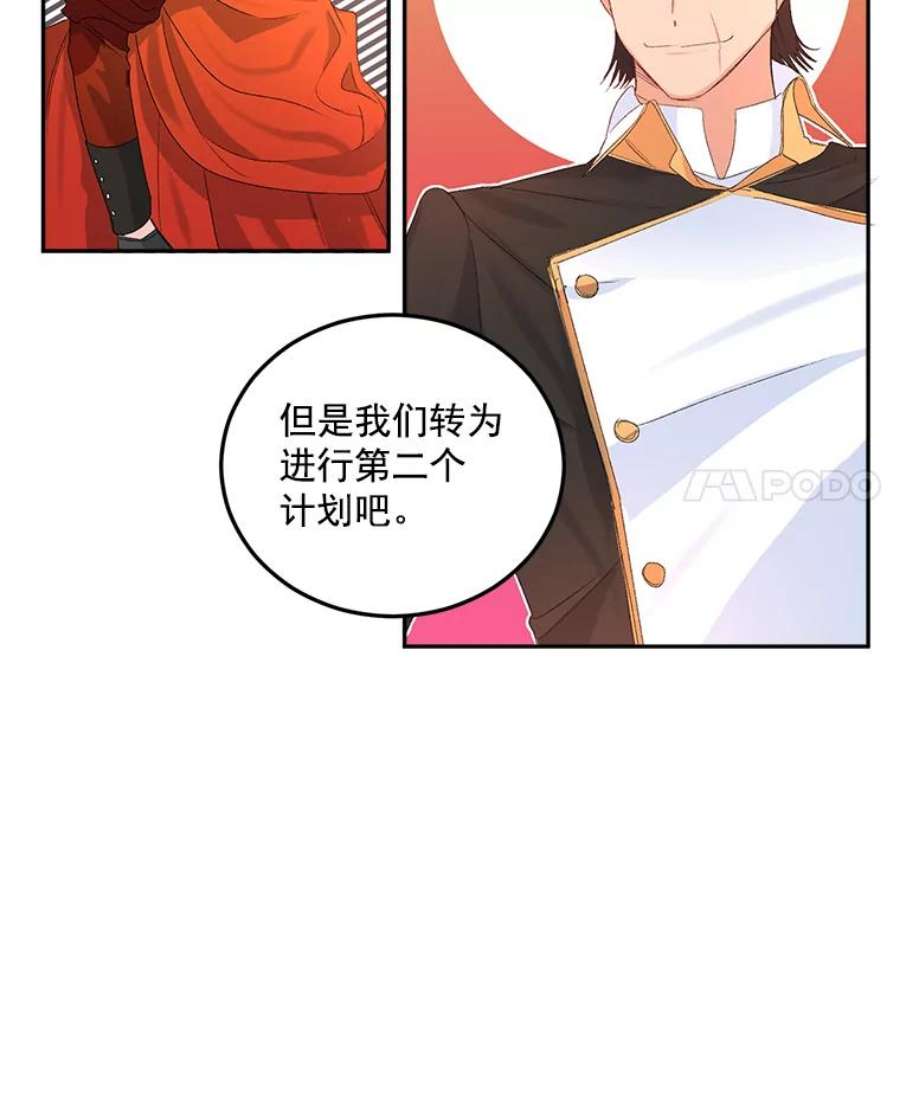 伯爵孤女的重生全集解说漫画,21.科特·特雷日 77图