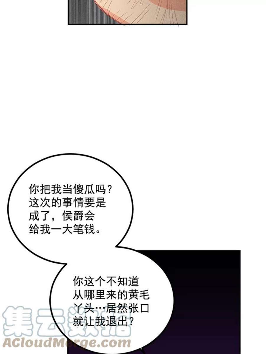 伯爵孤女的重生全集解说漫画,21.科特·特雷日 37图