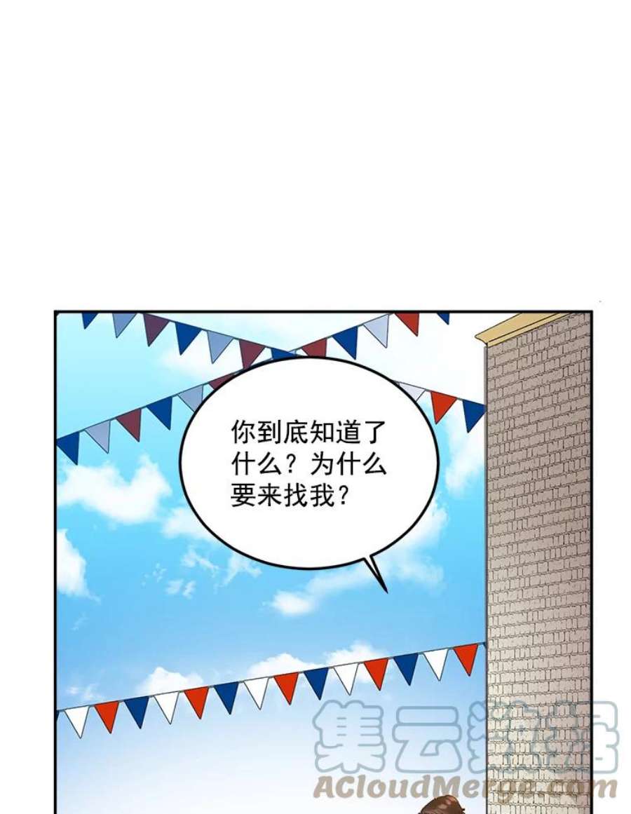 伯爵孤女的重生全集解说漫画,21.科特·特雷日 28图