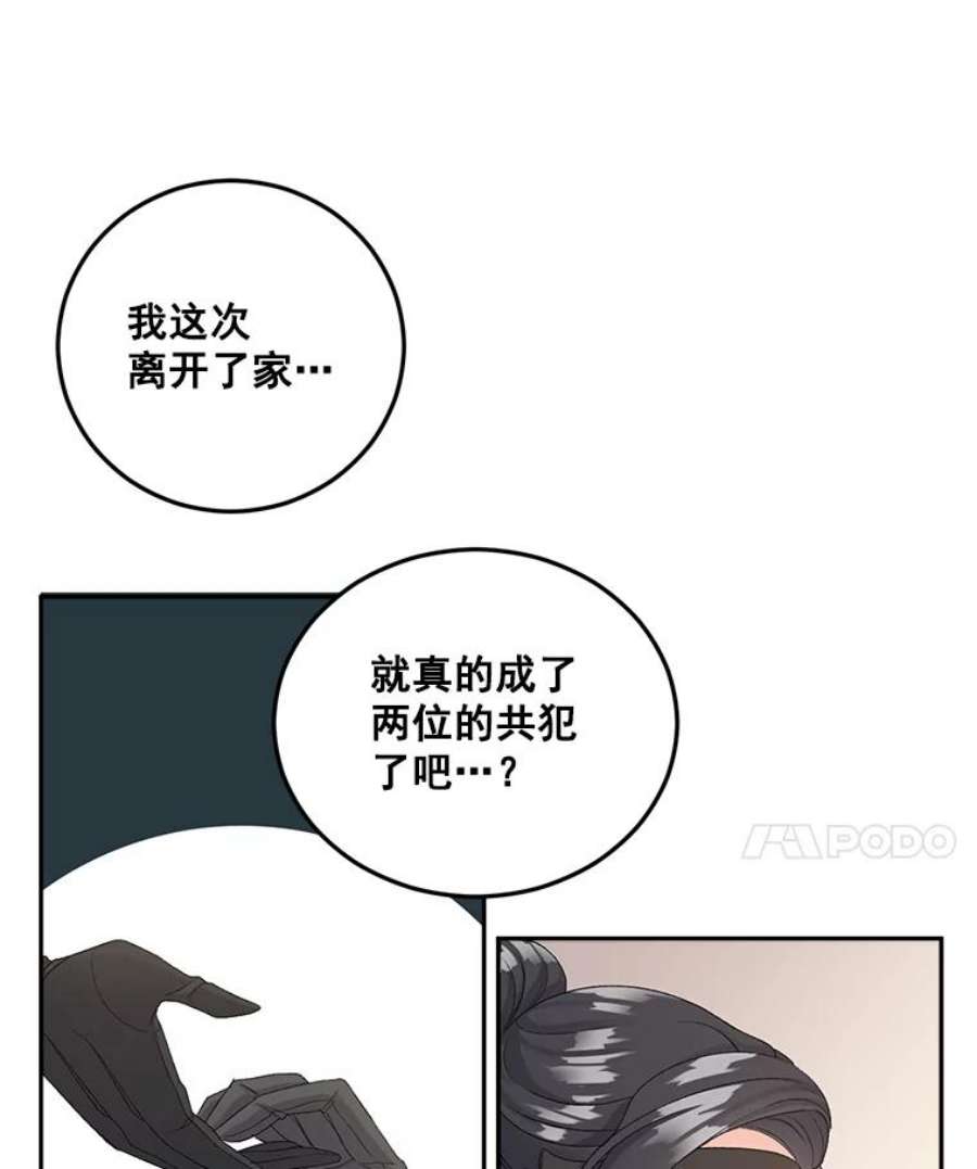 伯爵孤女的重生全集解说漫画,23.转移到酒店 53图