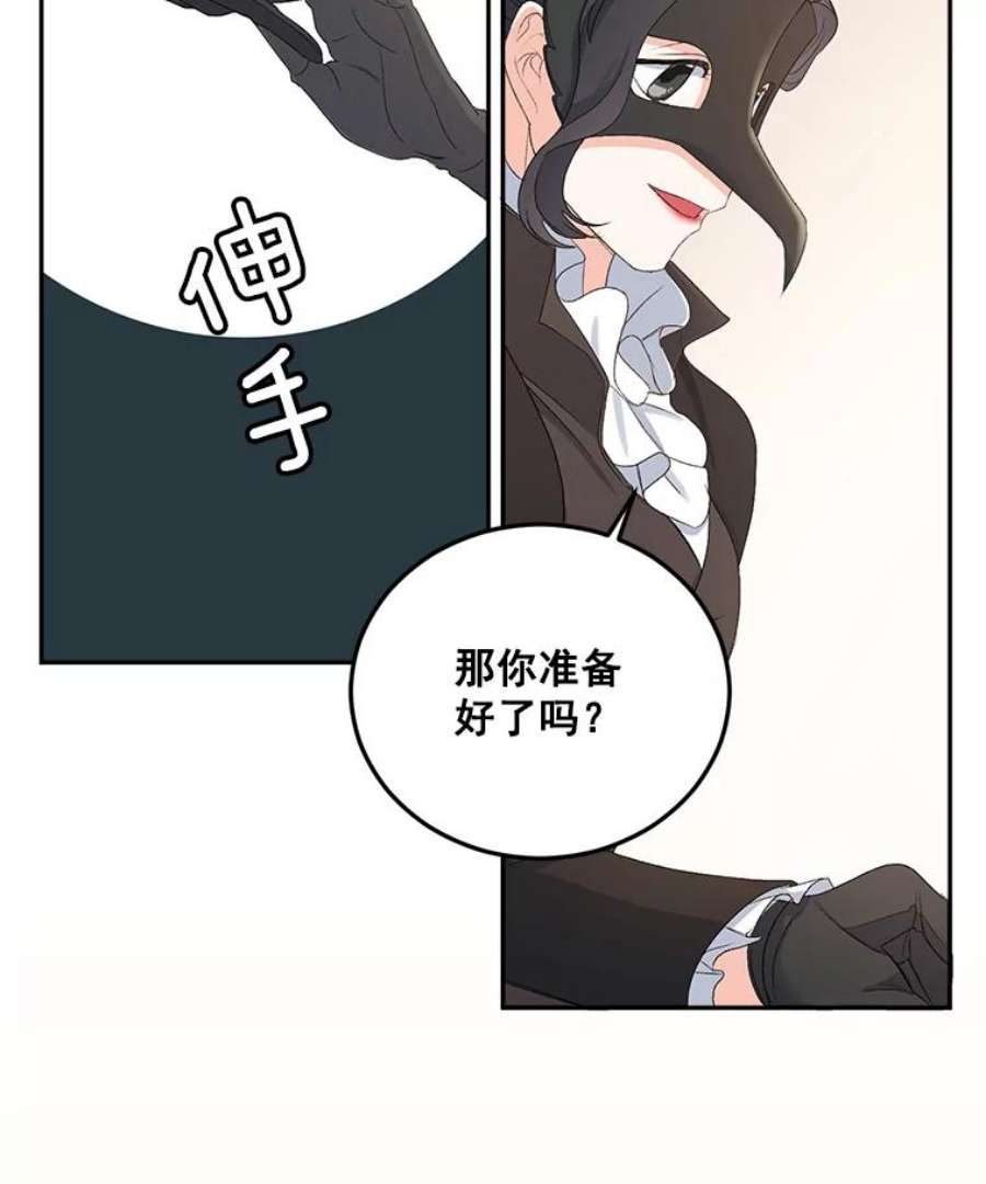 伯爵孤女的重生全集解说漫画,23.转移到酒店 54图