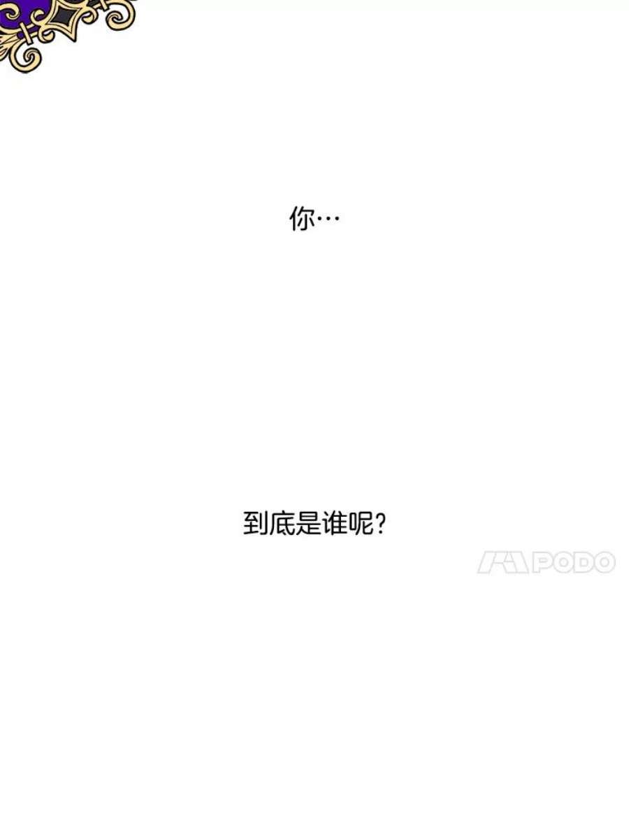 伯爵的重生妻漫画,25.迈斯特学院 14图