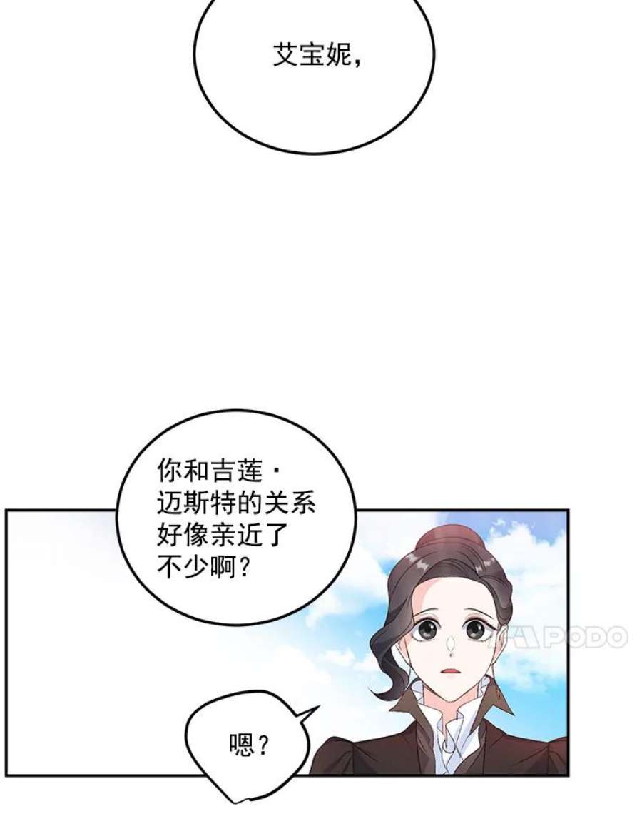 伯爵的重生妻漫画,25.迈斯特学院 18图