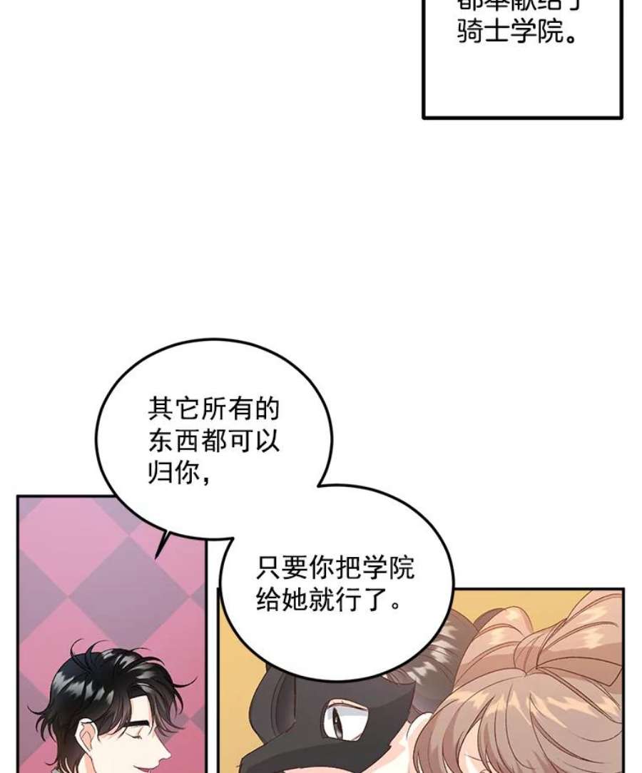 伯爵的重生妻漫画,25.迈斯特学院 3图