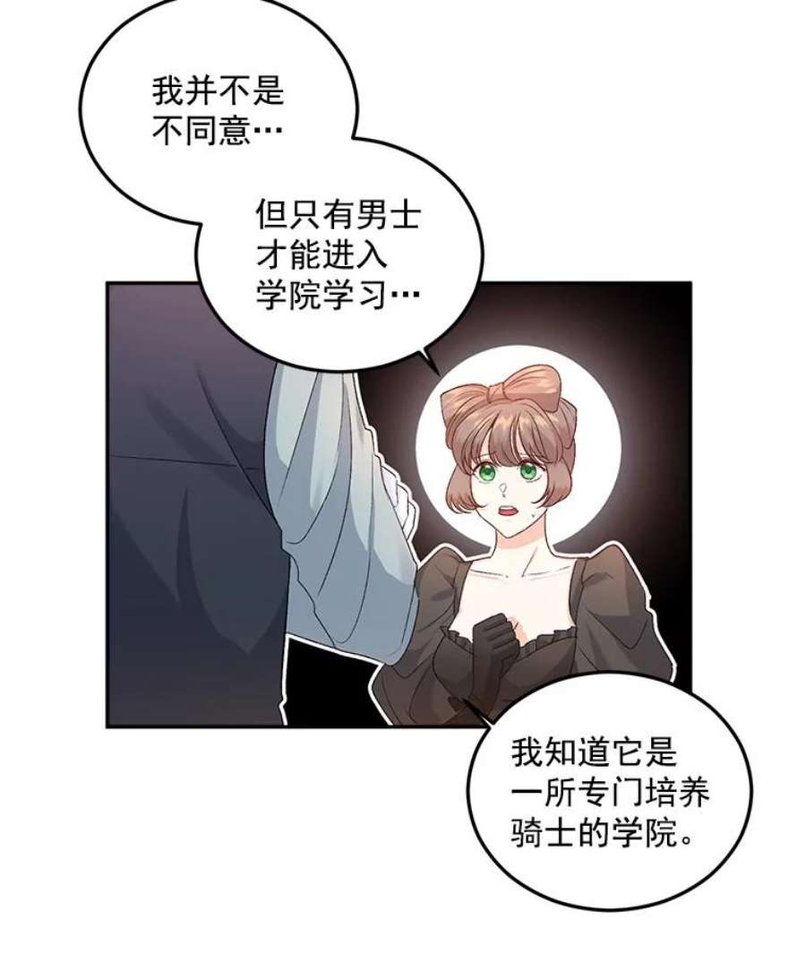 伯爵的重生妻漫画,25.迈斯特学院 5图