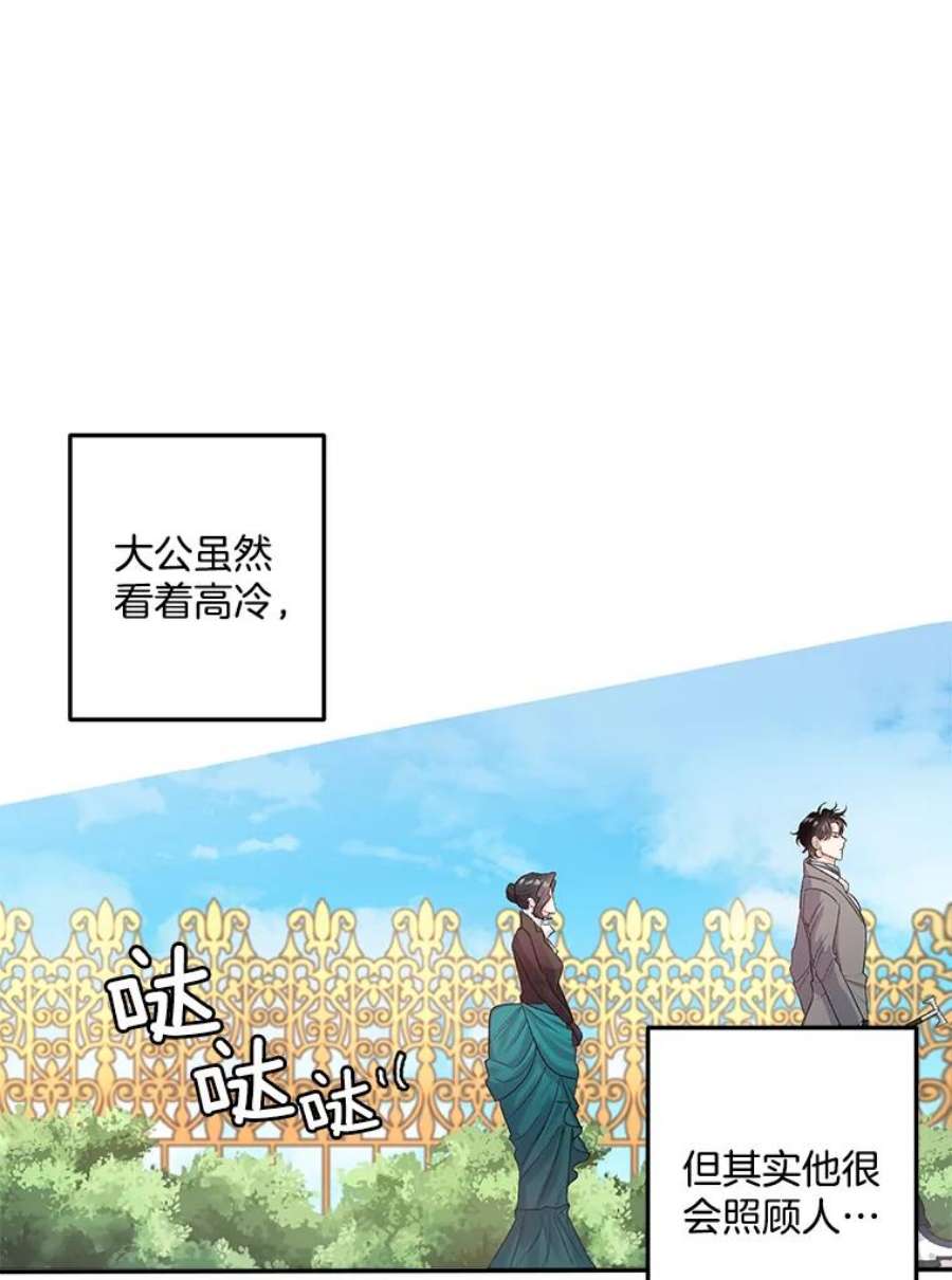 伯爵的重生妻漫画,25.迈斯特学院 30图