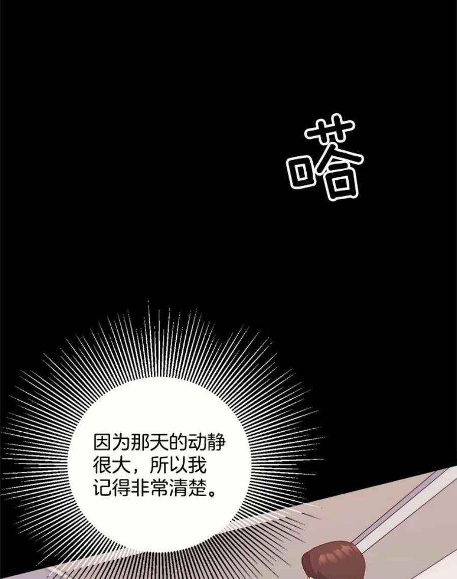 伯爵的重生妻漫画,25.迈斯特学院 68图