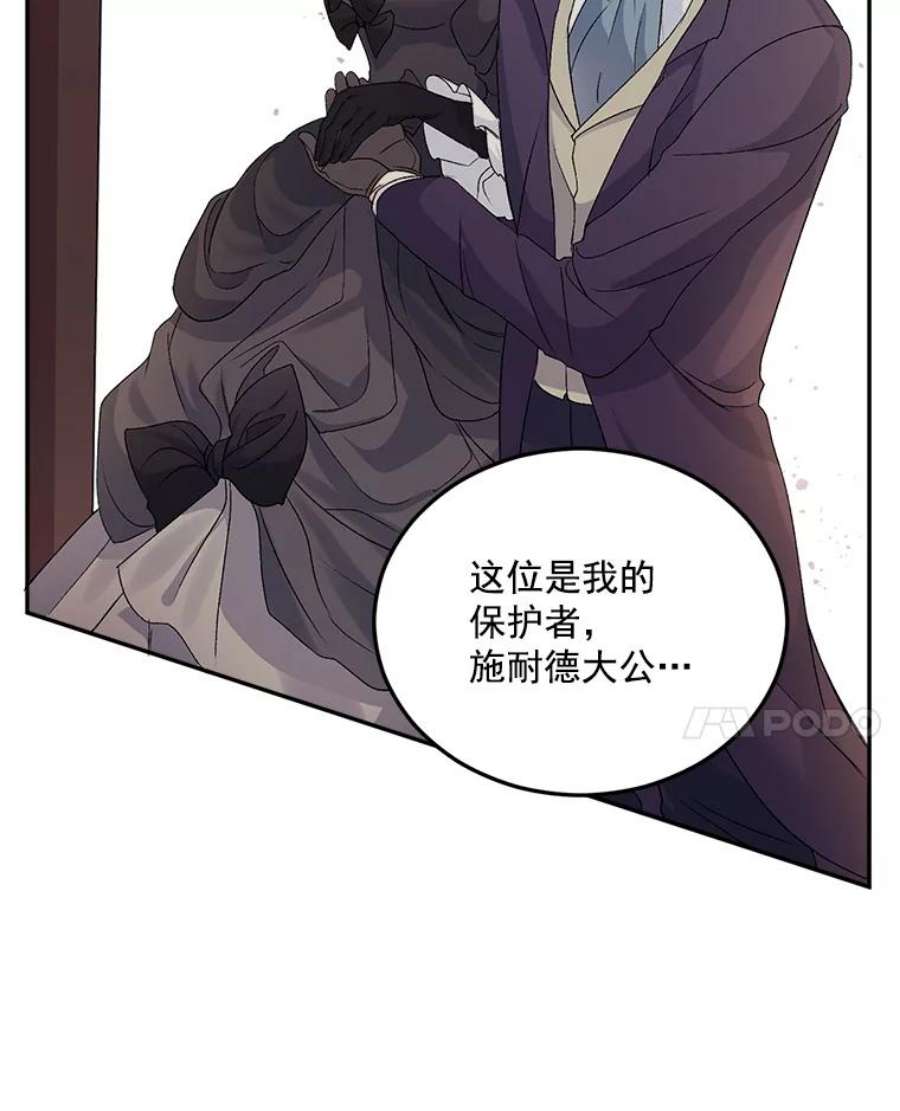 伯爵的重生妻漫画,25.迈斯特学院 87图