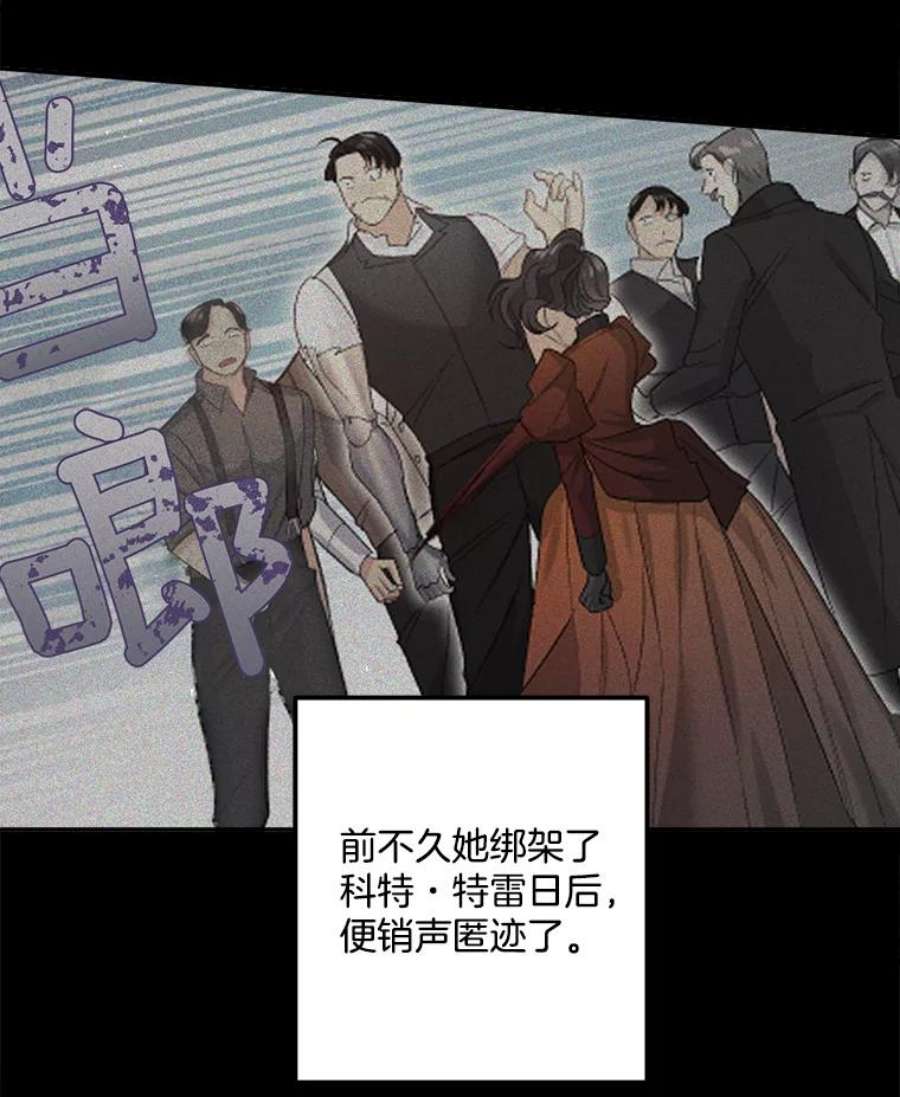 伯爵的重生妻漫画,25.迈斯特学院 74图