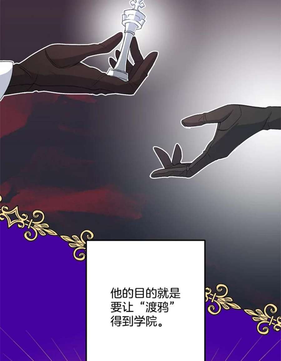 伯爵的重生妻漫画,25.迈斯特学院 12图