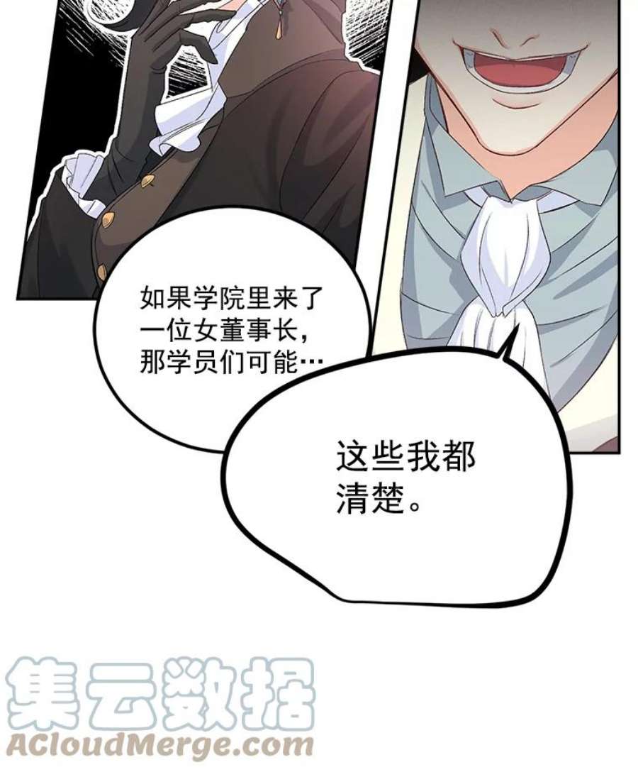 伯爵的重生妻漫画,25.迈斯特学院 7图