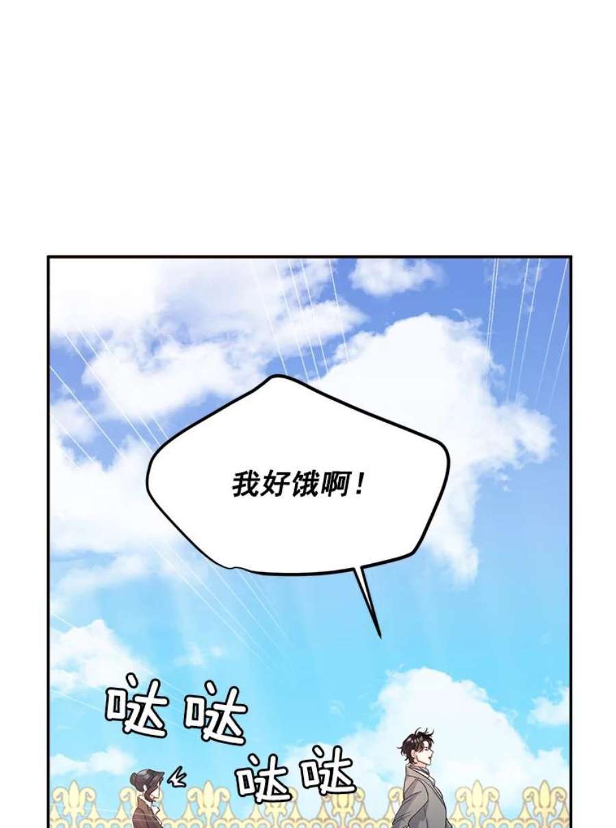 伯爵的重生妻漫画,25.迈斯特学院 27图