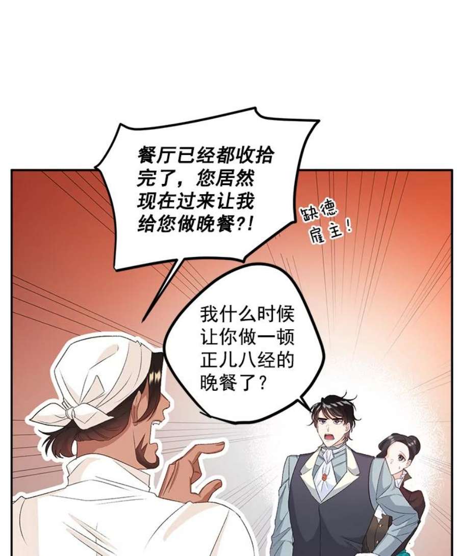 伯爵的重生妻漫画,25.迈斯特学院 33图