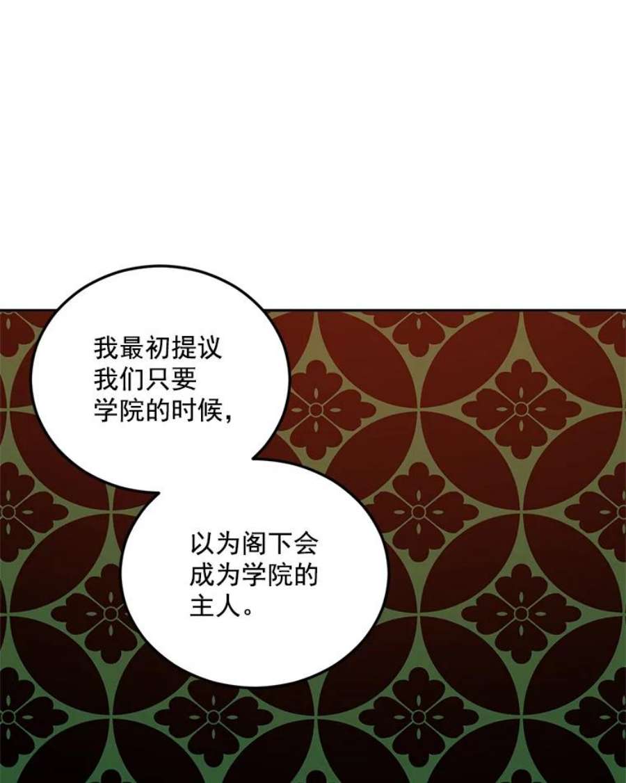 伯爵的重生妻漫画,25.迈斯特学院 41图