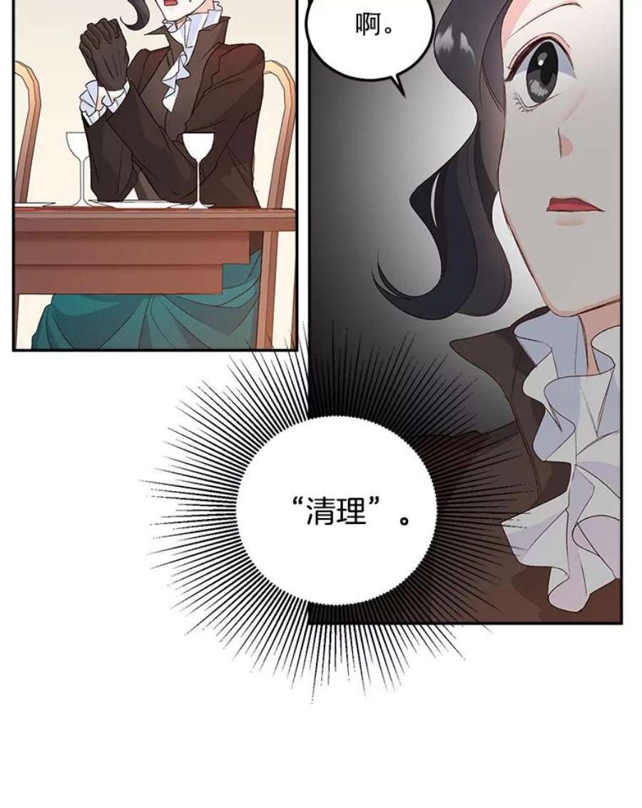 伯爵的重生妻漫画,25.迈斯特学院 48图