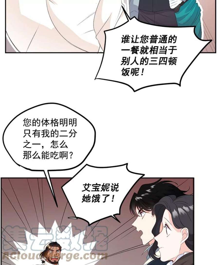 伯爵的重生妻漫画,25.迈斯特学院 34图