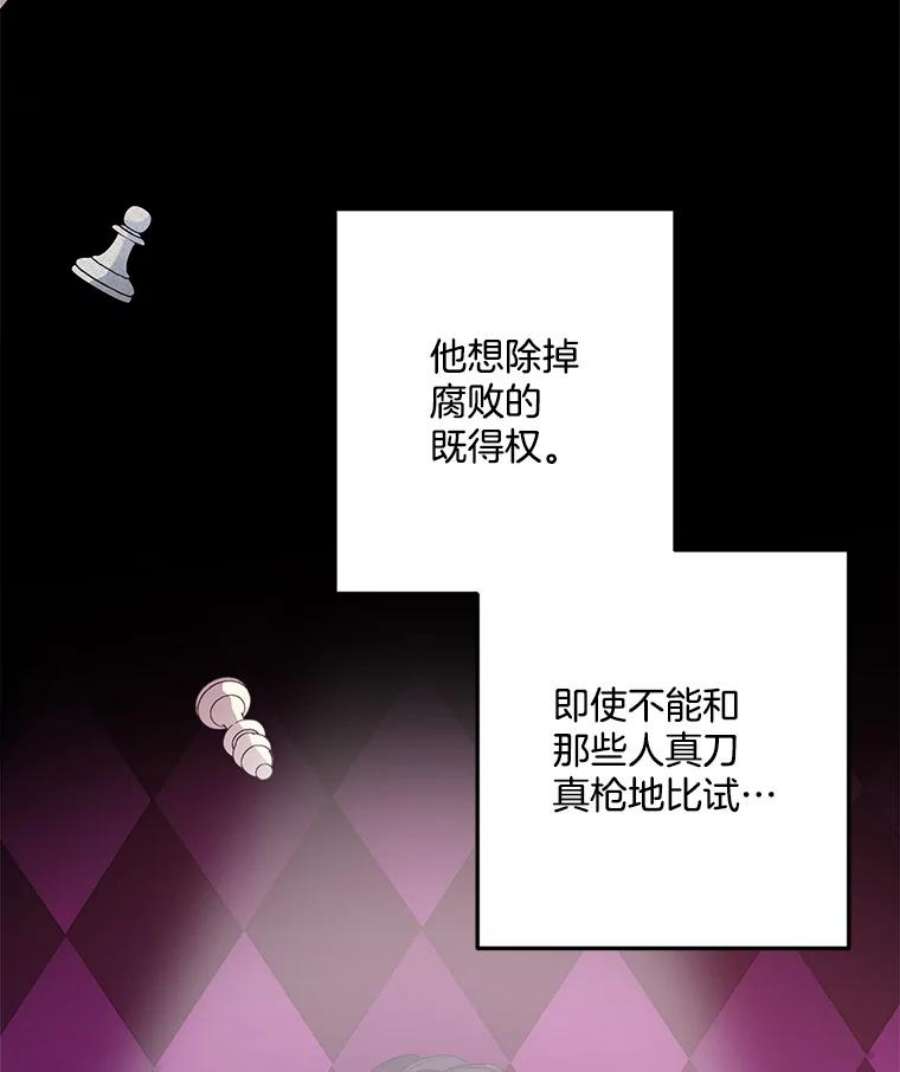 伯爵的重生妻漫画,25.迈斯特学院 51图