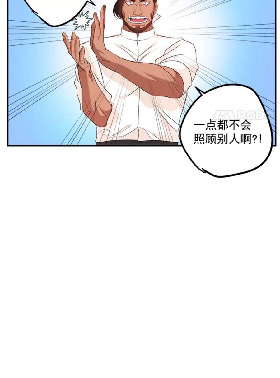 伯爵的重生妻漫画,25.迈斯特学院 32图