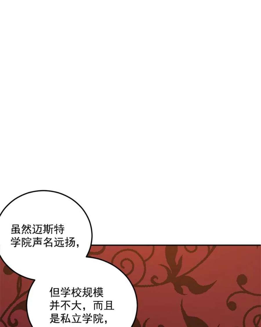 伯爵的重生妻漫画,25.迈斯特学院 45图