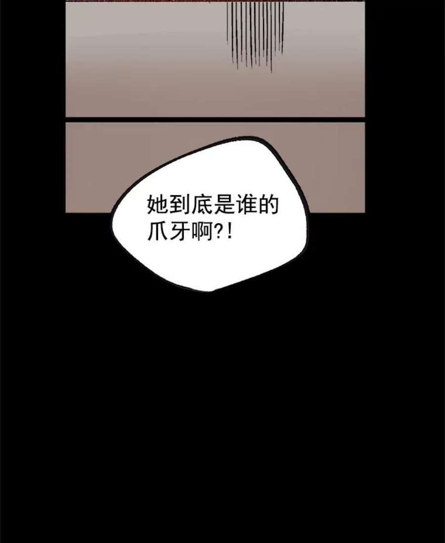 伯爵的重生妻漫画,25.迈斯特学院 78图