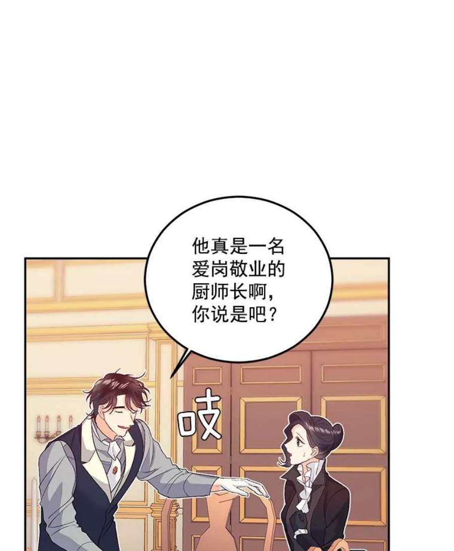 伯爵的重生妻漫画,25.迈斯特学院 36图