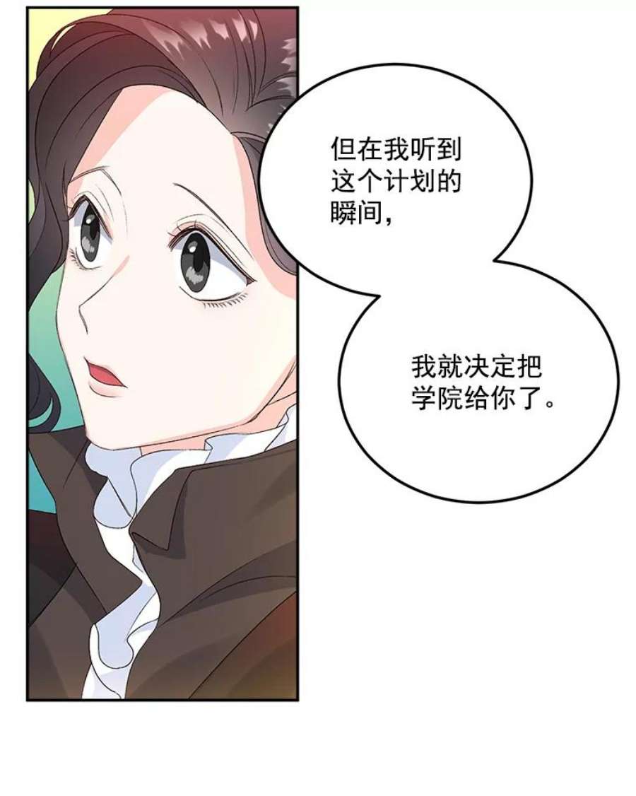 伯爵的重生妻漫画,25.迈斯特学院 44图