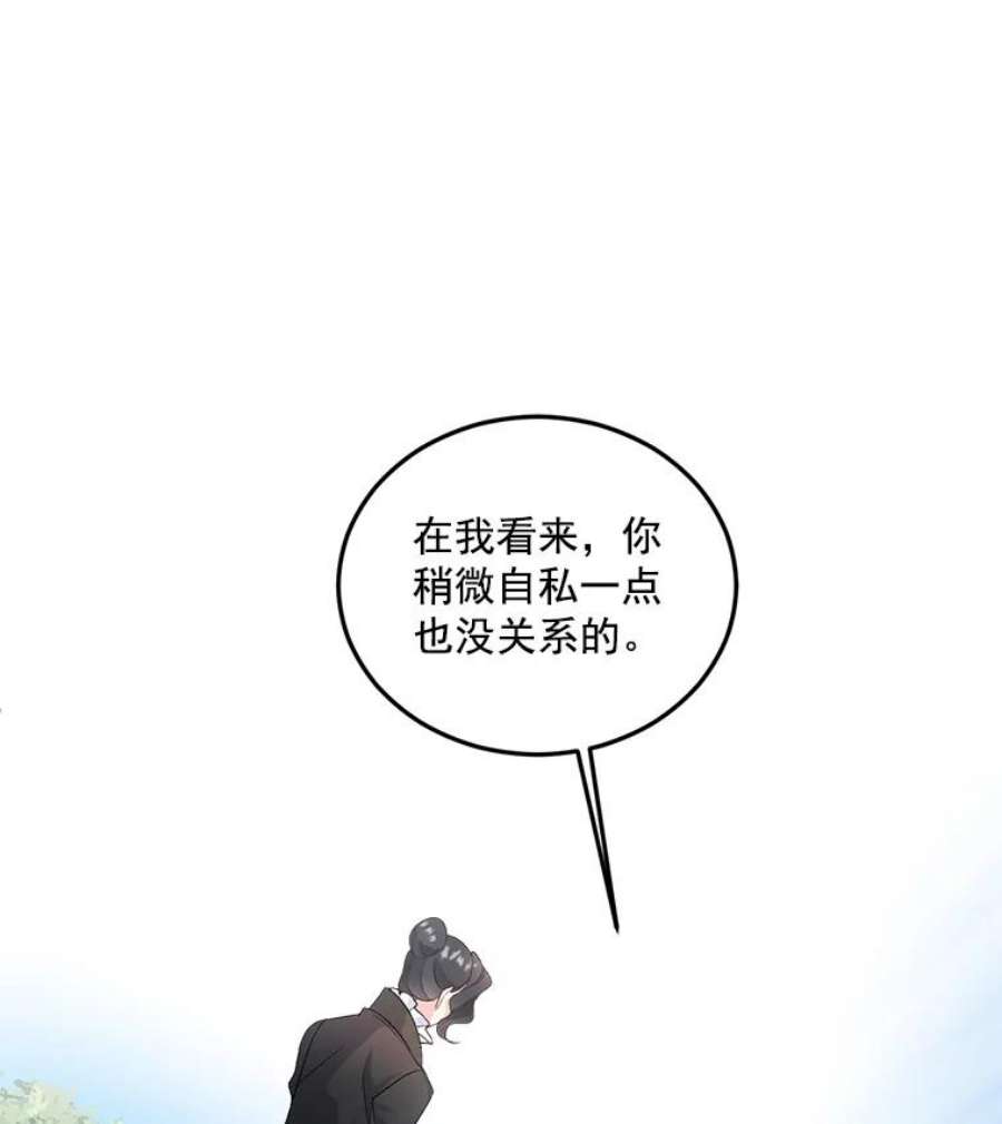 伯爵的重生妻漫画,25.迈斯特学院 23图