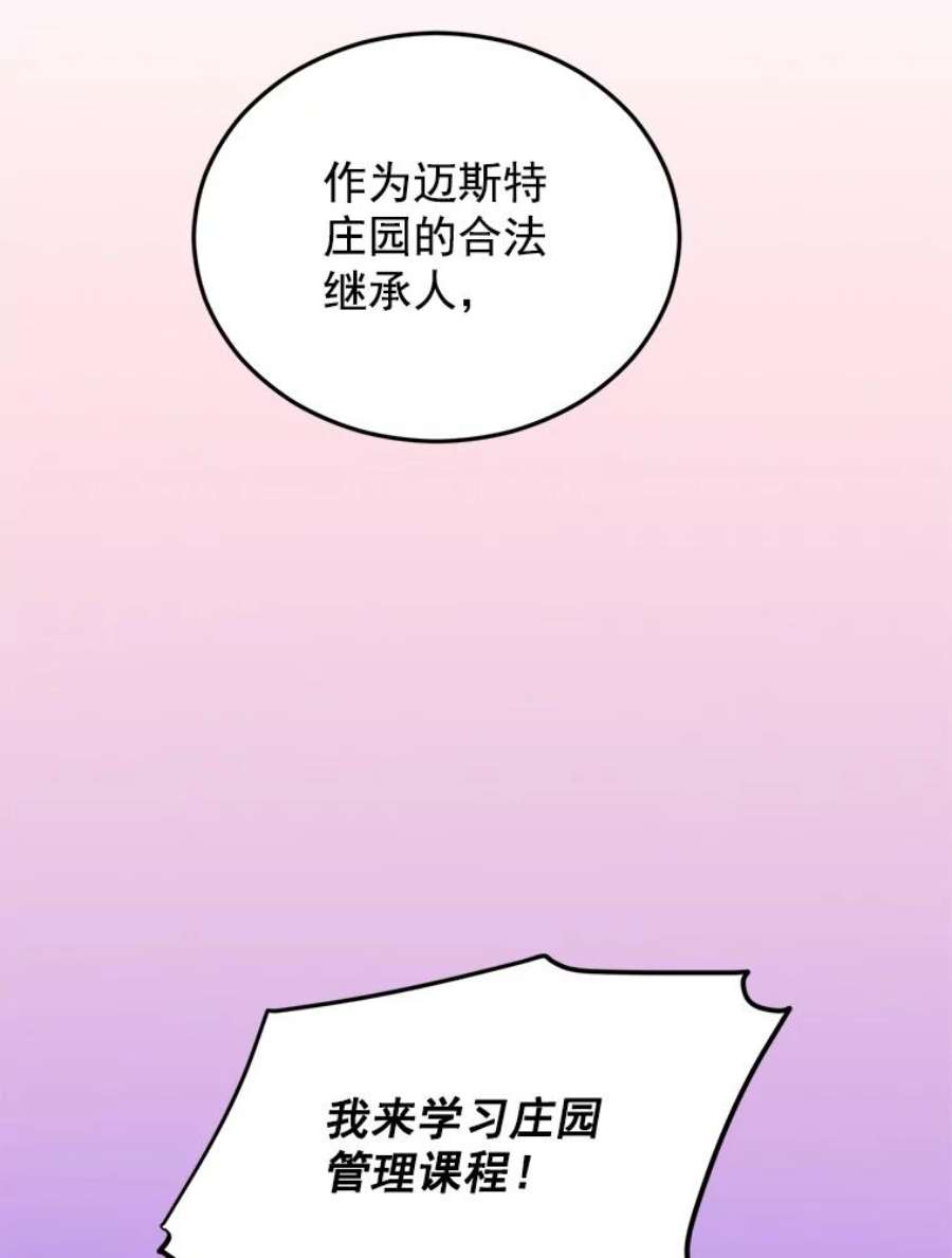 伯爵的重生妻漫画,26.渡鸦是您的情人吗？ 5图