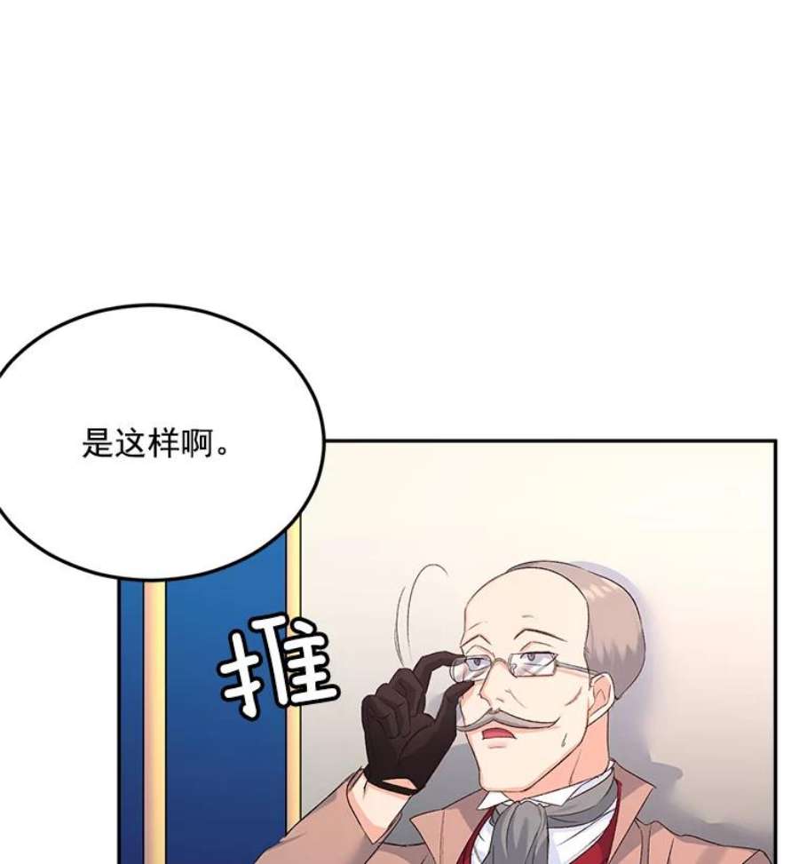 伯爵的重生妻漫画,26.渡鸦是您的情人吗？ 9图