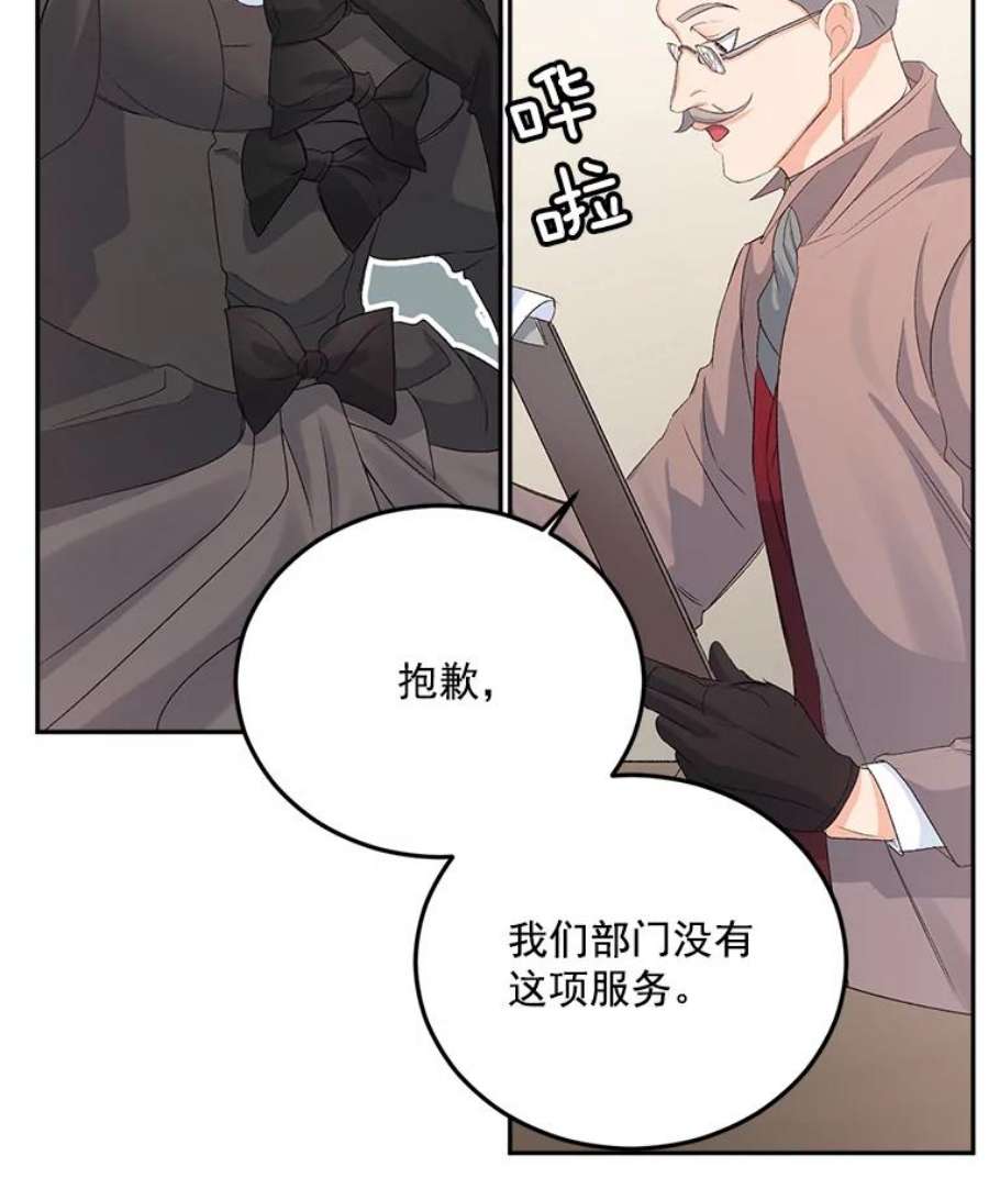 伯爵的重生妻漫画,26.渡鸦是您的情人吗？ 14图